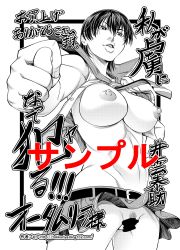  1girl bare_legs belt belt_skirt bouzu_oyaji breasts censored clothes_lift curvy highres jacket japanese_text large_breasts lips looking_at_viewer microskirt monochrome navel nipples open_clothes open_jacket parted_lips pubic_hair pussy screentones shiho_(watashi_ga_toriko_ni_natte_yaru) short_hair skirt skirt_lift smile solo translation_request watashi_ga_toriko_ni_natte_yaru watermark web_address wide_hips 