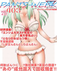  1girl :d bare_arms bare_shoulders bow bow_bra bra breasts collarbone commentary_request cover dr_rex fake_magazine_cover frilled_panties frills green_hair head_out_of_frame long_hair magazine_cover medium_breasts navel open_mouth panties run_elsie_jewelria smile solo standing teeth to_love-ru translation_request underwear underwear_only upper_teeth_only white_bra white_panties 