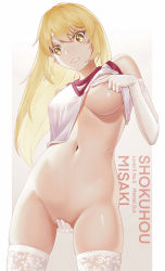 +_+ 1girl absurdres berrykanry blonde_hair blush bottomless breasts covering_privates covering_crotch covering_nipples elbow_gloves female_focus gloves highres large_breasts long_hair looking_at_viewer navel nipples shokuhou_misaki skindentation solo symbol-shaped_pupils thighhighs toaru_kagaku_no_railgun toaru_majutsu_no_index white_gloves white_thighhighs yellow_eyes rating:Questionable score:73 user:danbooru