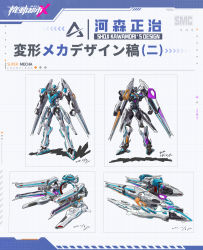  artist_name clenched_hands dated floating highres kawamori_shouji mecha multiple_views no_humans official_art pulsar_(smc) red_eyes robot science_fiction shadow super_mecha_champions 