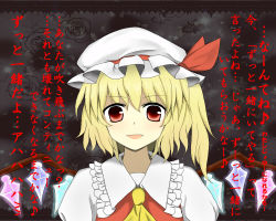 1girl blonde_hair bunchou_(bunchou3103) confession female_focus flandre_scarlet fourth_wall hat pov red_eyes solo touhou translation_request wings yandere rating:Sensitive score:3 user:danbooru