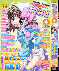  coat comic_rin cover hat loli lowres magazine_(object) panties ribbon underwear vol.64  rating:Questionable score:4 user:277354688