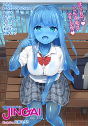  1girl :d artist_name bench between_legs blue_eyes blue_skin blush bow bowtie breasts colored_skin fence hand_between_legs hand_up large_breasts monster_girl naitou_kirara open_mouth outdoors plaid plaid_skirt red_bow red_bowtie school_uniform shirt skirt slime_girl smile solo watermark white_shirt 