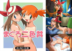  2girls 3boys ash_ketchum bed blue_eyes blush breasts brock_(pokemon) brother_and_sister brown_hair censored creatures_(company) fellatio game_freak group_sex hetero incest long_hair max_(pokemon) may_(pokemon) misty_(pokemon) multiple_boys multiple_girls nintendo nipples oral orange_hair pokemon pokemon_(anime) sequential short_hair shota siblings small_breasts source_request translation_request twintails  rating:Explicit score:39 user:sephirot22