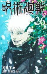  1boy akutami_gege artist_name black_robe blue_background blue_eyes copyright_name cover cover_page flower furigana gojou_satoru highres jujutsu_kaisen male_focus manga_cover official_art open_mouth pink_flower robe second-party_source smile snow solo teeth translation_request white_hair 