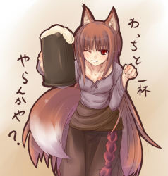  00s 1girl alcohol animal_ears beer brown_hair grin holo kohaku_q long_hair one_eye_closed paw_pose red_eyes smile solo spice_and_wolf tail wink wolf_ears wolf_tail  rating:Sensitive score:13 user:danbooru