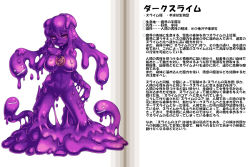 1girl barefoot blush breasts character_profile core dark_slime fang kenkou_cross large_breasts looking_at_viewer monster_girl monster_girl_encyclopedia navel nude official_art omitted_bits pointy_ears purple_eyes purple_theme red_eyes slime_girl solo tentacles rating:Questionable score:33 user:danbooru