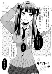 1girl greyscale highres holding holding_own_hair konkichi_(flowercabbage) long_hair mole mole_under_eye monochrome necktie original school_uniform smile translated twintails twintails_day