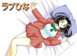 1girl akamatsu_ken bare_legs bed bed_sheet black_hair bow breasts colorized dutch_angle from_above jacket large_breasts long_hair love_hina lying open_clothes open_jacket otohime_mutsumi pillow school_uniform skirt solo translation_request wallpaper rating:Sensitive score:18 user:danbooru