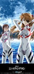 2girls arms_behind_head blue_eyes bodysuit breasts brown_hair copyright_name cowboy_shot evangelion:_3.0+1.0_thrice_upon_a_time floating_hair glasses highres long_hair looking_at_viewer makinami_mari_illustrious medium_breasts multicolored_bodysuit multicolored_clothes multiple_girls narrow_waist neon_genesis_evangelion official_art pachinko pilot_suit plugsuit rebuild_of_evangelion shiny_skin simple_background skin_tight smile solo source_request souryuu_asuka_langley translation_request twintails water white_bodysuit