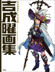  1girl braid brown_eyes brown_hair cape cover cover_page flower hat hat_flower highres looking_at_viewer official_art original sheath sheathed simple_background solo staff standing text_focus translated twin_braids white_background wizard_hat yoshinari_you 