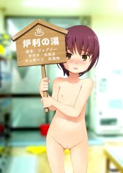 1girl :o blurry blush brown_eyes brown_hair censored cleft_of_venus depth_of_field eyebrows flat_chest gluteal_fold groin highres holding loli looking_at_viewer mosaic_censoring navel nipples nude open_mouth original placard pussy short_hair sign single_nipple sol-fa-soft solo standing text_focus thigh_gap translated uncensored yoshida_seiji rating:Explicit score:121 user:inver