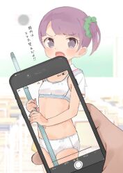  1girl annoyed bad_id bad_twitter_id blunt_bangs blurry blurry_background bra broom cellphone classroom commentary cowboy_shot depth_of_field dot_nose flat_chest frown green_scrunchie hair_ornament hair_scrunchie highres holding holding_broom holding_phone hyakumangoku_masurao indoors loli looking_at_viewer manaka_non manaka_non_(normal) navel open_mouth panties phone pov pov_hands pretty_series print_bra print_panties pripara purple_eyes purple_hair scrunchie short_hair side_ponytail smartphone solo_focus standing star_(symbol) star_bra star_panties star_print stomach training_bra translated underwear underwear_only variant_set white_bra white_panties x-ray x-ray_phone x-ray_vision 