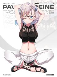  1girl absurdres armpits arms_up artist_name black_shirt blue_eyes blush braid breasts bright_pupils capri_pants character_name crossed_legs earrings feather_hair_ornament feet ferdian_(wanieunz028) glasses green_toenails grey_hair hair_ornament highres hololive hololive_indonesia japanese_text jewelry lace medium_breasts midriff nail_polish navel official_alternate_costume one_eye_closed pants pavolia_reine pavolia_reine_(street) shirt short_hair smile toenail_polish toenails toes virtual_youtuber white_pants white_pupils wink  rating:General score:10 user:F_D
