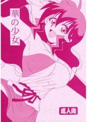  ass breasts cleavage cover cover_page deltora_quest huge_ass huge_breasts japanese_text jasmine_(deltora_quest) large_breasts long_arms long_legs manga_cover pink_background wide_hips 