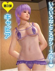 1girl 3d ayane_(doa) bikini breasts dead_or_alive dead_or_alive_xtreme_3_fortune dead_or_alive_xtreme_beach_volleyball female_focus indoors large_breasts official_art purple_hair red_eyes solo swimsuit tecmo translation_request rating:Questionable score:18 user:jojosstand