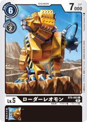cyborg digimon digimon_(creature) digimon_card_game fangs flail lion loaderleomon looking_to_the_side morning_star official_art sky weapon