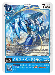  artist_name blue_wings card_(medium) character_name claws commentary_request copyright_name cryspaledramon digimon digimon_(creature) digimon_card_game dragon fur_trim ice ice_wings official_art red_eyes sharp_teeth spareribs standing teeth trading_card translation_request wings 