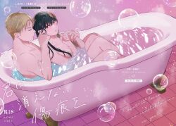  1boy 1girl bath bathing bathtub black_hair blonde_hair breasts bubble character_name claw_foot_bathtub cover cover_page hairband husband_and_wife long_hair medium_breasts mixed-sex_bathing nako_(5a64_sf) novel_cover nude open_mouth red_eyes shared_bathing short_hair slipper_bathtub spy_x_family twilight_(spy_x_family) water yor_briar 