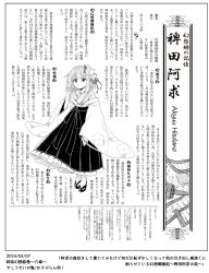  1girl character_name closed_mouth commentary_request flip-flops floral_print flower frilled_skirt frills full_body greyscale hair_flower hair_ornament hakama hakama_skirt happy hieda_no_akyuu highres japanese_clothes kimono long_skirt long_sleeves monochrome sandals sash short_hair skirt smile socks solo touhou translation_request wide_sleeves yakousei_no_kame 