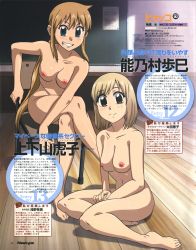  absurdres breasts highres hyakko kageyama_torako nipples nonomura_ayumi nude nude_filter third-party_edit 