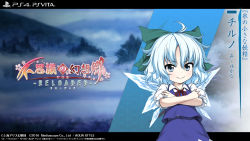 1girl aqua-lia aqua_style blue_eyes blue_hair blue_skirt blue_vest blush bow character_name cirno closed_mouth collared_shirt copyright_name copyright_notice crossed_arms english_text fairy fushigi_no_gensokyo green_bow hair_between_eyes hair_bow hair_ornament highres ice ice_wings japanese_text logo looking_at_viewer neck_ribbon official_art puffy_short_sleeves puffy_sleeves red_ribbon ribbon shirt short_hair short_sleeves skirt skirt_set smile smug solo team_shanghai_alice touhou translation_request vest wallpaper white_hair white_shirt wings