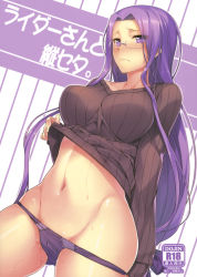  1girl blush breasts clothes_lift fate/stay_night fate_(series) glasses groin highres large_breasts long_hair looking_at_viewer medusa_(fate) medusa_(rider)_(fate) navel panties panty_pull purple_eyes purple_hair purple_panties ribbed_sweater solo square_pupils sweater sweater_lift underwear very_long_hair yanagi_(tsukiakari)  rating:Questionable score:37 user:smyro