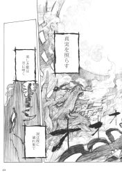  chihiro_(kemonomichi) comic dragon fog greyscale highres monochrome moon no_humans sketch touhou 