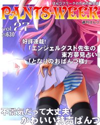1girl animal_ears ass cover dr_rex female_focus gradient_background magazine_cover panties pantyshot purple_hair rabbit_ears reisen_udongein_inaba skirt solo striped_clothes striped_panties thighhighs touhou translation_request underwear wind wind_lift rating:Questionable score:6 user:danbooru