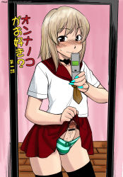  1boy absurdres bar_censor blonde_hair blush brown_eyes bulge cellphone censored choker colorized crossdressing erection erection_under_clothes highres hinemosu_notari male_focus mirror panties penis phone pointless_censoring reflection school_uniform selfie solo striped_clothes striped_panties sweatdrop transparent_censoring trap underwear veins veiny_penis  rating:Explicit score:57 user:gillette