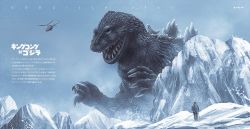 aircraft anniversary crossover dinosaur epic giant giant_monster godzilla godzilla_(series) helicopter highres hiker ice iceberg kaijuu king_kong_(series) king_kong_vs._godzilla monster mountain mountain_climbing noger_chen snow text_focus rating:Sensitive score:2 user:LivingCorpse