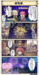  4koma :d :o ^^^ ^_^ acacia_(flower_knight_girl) animal_ears black_hair blonde_hair bow bowl braid brown_hair character_name cherry_sage_(flower_knight_girl) closed_eyes comic costume_request dot_nose double_bun eating elbow_gloves eyepatch closed_eyes fireworks flower flower_knight_girl food gloves green_eyes green_ribbon hair_bun hair_flower hair_ornament hair_ribbon hairband heterochromia hood ivy_(flower_knight_girl) japanese_clothes kanhizakura_(flower_knight_girl) kimono kodemari_(flower_knight_girl) long_hair mochi nazuna_(flower_knight_girl) new_year night night_sky noodles open_mouth outdoors pink_hair pink_kimono pointing purple_eyes rabbit_ears red_bow red_eyes red_hair ribbon rope sakura_(flower_knight_girl) salvia_(flower_knight_girl) short_hair sky smile sparkle speech_bubble star_(sky) starry_sky susuki_(flower_knight_girl) tagme translation_request twintails ume_(flower_knight_girl) usagi_no_ou_(flower_knight_girl) white_hair yomena_(flower_knight_girl) |_| 
