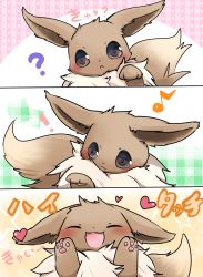  ! :d ^_^ asyuaffw blush closed_eyes comic creatures_(company) eevee closed_eyes game_freak gen_1_pokemon heart highres musical_note nintendo no_humans open_mouth pokemon pokemon_(creature) quaver smile spoken_exclamation_mark spoken_heart spoken_musical_note translation_request  rating:Sensitive score:18 user:danbooru