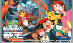 2000 2boys 3girls :o antenna_hair ash_ketchum blonde_hair brock_(pokemon) brown_hair card_(medium) creatures_(company) dated delia_ketchum dress entei eyelashes fingerless_gloves fire full_body game_freak gen_1_pokemon gen_2_pokemon gloves hair_ornament holding holding_pokemon legendary_pokemon looking_at_another looking_at_viewer looking_up low_ponytail misty_(pokemon) molly_hale mother_and_son multiple_boys multiple_girls multiple_others nintendo non-web_source official_art open_mouth photo_(medium) pichu pikachu pokemon pokemon_(anime) pokemon_(classic_anime) pokemon_(creature) pokemon_3:_the_movie_-_spell_of_the_unown:_entei riding riding_pokemon short_sleeves sitting smile spiked_hair tail title togepi 