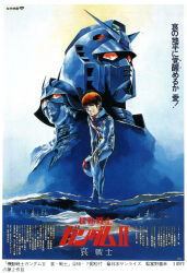  1970s_(style) 1980s_(style) 2boys absurdres amuro_ray brown_hair char_aznable commentary english_commentary eye_mask gundam helmet highres looking_at_viewer male_focus mask mecha mobile_suit mobile_suit_gundam movie_poster multiple_boys official_art oldschool photoshop_(medium) pilot_suit production_art promotional_art retro_artstyle robot rx-78-2 scan science_fiction short_hair signature title traditional_media translation_request upper_body v-fin yasuhiko_yoshikazu 