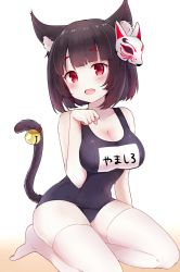  1girl :d animal_ear_fluff animal_ears azur_lane bell black_hair blunt_bangs blush bob_cut breasts cat_ears cat_tail cleavage collarbone fang full_body highres jingle_bell large_breasts looking_at_viewer mask mask_on_head name_tag old_school_swimsuit one-piece_swimsuit open_mouth paw_pose red_eyes ririnya00 school_swimsuit seiza simple_background sitting smile solo swimsuit tail tail_bell tail_ornament tareme thighhighs white_background white_thighhighs yamashiro_(azur_lane) yamashiro_(summer_offensive?)_(azur_lane) 