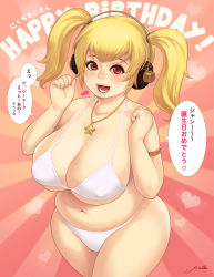  1girl armlet arrow_(symbol) bad_id bad_pixiv_id bikini blonde_hair breasts check_translation cleavage cowboy_shot english_text happy_birthday headphones heart huge_breasts jewelry looking_at_viewer maou_alba navel necklace nitroplus open_mouth plump red_eyes solo star_(symbol) super_pochaco swimsuit translated translation_request white_bikini  rating:Questionable score:33 user:leejunne