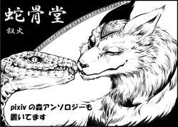  animal_ears fangs furry joka_(hiwai) looking_at_viewer monochrome reptile scales smile snake translation_request  rating:Sensitive score:2 user:i_love_pixiv