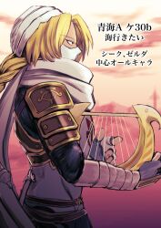  1girl armor blonde_hair braid braided_ponytail commentary_request harp hat highres holding_harp instrument jin_(funaki_gen) mask mouth_mask music nintendo playing_instrument reverse_trap scarf sheik shoulder_armor single_braid solo the_legend_of_zelda the_legend_of_zelda:_ocarina_of_time translation_request upper_body white_scarf 