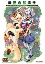  6+girls :d animal_ears ass aura bare_shoulders basket bell bike_shorts blonde_hair blue_hair blush book_cover_(medium) branch breasts brown_eyes carrying collar colored_skin cover cover_page cow_ears cow_girl cow_tail cowbell demon_realm_(monster_girl_encyclopedia) detached_sleeves earth_elemental elemental_(creature) emerald_demon_realm_(monster_girl_encyclopedia) energy fire fire_elemental flaming_hair food forest fruit gnome_(monster_girl_encyclopedia) grapes holstaur_(monster_girl_encyclopedia) hooves horns ignis_(monster_girl_encyclopedia) kenkou_cross kneepits large_breasts legs looking_at_viewer looking_back monster_girl monster_girl_encyclopedia monster_girl_encyclopedia_world_guide_ii:_demon_realm_traveller&#039;s_guide multiple_girls nature official_art open_mouth outdoors particles pink_skin pointy_ears sheep_ears short_hair shorts smile spirit standing standing_on_one_leg sylph_(monster_girl_encyclopedia) tail tree undine_(monster_girl_encyclopedia) water_elemental watery_hair weresheep wind_elemental  rating:Questionable score:62 user:SuperAnon
