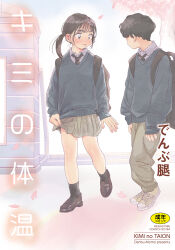  1boy 1girl backpack bag black_eyes black_hair collared_shirt commentary_request cover cover_page denbu_momo embarrassed full_body imminent_hand_holding loafers long_sleeves looking_at_viewer necktie original pants ponytail school_uniform shirt shoes short_hair skirt sneakers sweater 