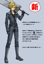  1boy black_footwear black_gloves black_jacket black_pants black_shirt blonde_hair blue_background blue_eyes boots buster_sword clenched_hand cloud_strife collarbone commentary final_fantasy final_fantasy_vii final_fantasy_vii_g-bike full_body gloves holding holding_sword holding_weapon jacket knee_boots looking_to_the_side male_focus official_alternate_costume over_shoulder pants popochan-f serious shirt short_hair solo spiked_hair sword sword_over_shoulder translation_request v-neck weapon weapon_over_shoulder 