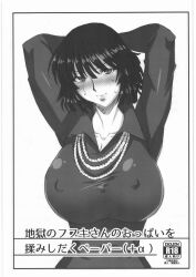  1girl arms_behind_head artist_request blush breasts cleavage covered_erect_nipples fubuki_(one-punch_man) half-closed_eyes highres huge_breasts looking_at_viewer mature_female monochrome one-punch_man seductive_gaze seductive_smile short_hair smile solo sweat 
