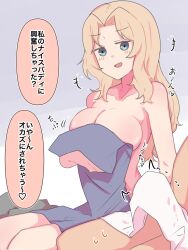  1boy 1girl absurdres blonde_hair blue_eyes blush breasts erection erection_under_towel girls_und_panzer highres kay_(girls_und_panzer) large_breasts long_hair looking_at_viewer naked_towel open_mouth penis sitting solo_focus speech_bubble towel translated twitching_penis zannen_hero 