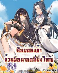 black_hair blue_eyes chen_ye_(my_female_apprentices_are_all_big_shots_from_the_future) cover cover_page manga_cover my_female_apprentices_are_all_big_shots_from_the_future qianfan_ji yellow_eyes