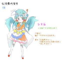  1girl blue_hair female_focus full_body original shoes simple_background solo standing touhou translation_request white_background wings  rating:Sensitive score:0 user:Elshiria