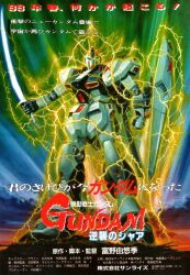  1980s_(style) anaheim_electronics animage battle beam_saber char&#039;s_counterattack commentary derivative_work electricity emblem energy energy_field english_commentary glowing glowing_eye gundam highres looking_at_viewer machinery magazine_scan mecha mecha_focus mobile_suit movie_poster no_humans nu_gundam official_art ohrai_noriyoshi oldschool painting_(medium) poster_(medium) production_art promotional_art redesign retro_artstyle robot scan science_fiction shield third-party_source title traditional_media translation_request v-fin weapon 