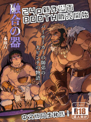 2boys abs absurdres bara bead_necklace beads beard biceps blush bowl cave_interior cup eye_contact facial_hair full_beard fur_(clothing) goatee_stubble highres holding holding_bowl holding_cup jewelry large_pectorals leaning_forward loincloth looking_at_another male_focus mature_male multiple_boys muscular muscular_male necklace nipples o2h_(oblivionh) original paid_reward_available pectorals sitting spread_legs stubble thick_beard thick_eyebrows tribal yaoi 