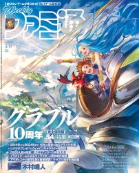  1boy 1girl 1other 2024 :d ahoge aircraft airship armor blue_eyes blue_hair blue_hoodie blue_sky breastplate bridal_gauntlets brown_eyes brown_hair cloud cloudy_sky commentary commentary_request cover dragon dress excited famitsu floating floating_hair floating_island floating_object gauntlets gran_(granblue_fantasy) granblue_fantasy hand_on_another&#039;s_waist highres holding_hands hood hood_down hoodie jewelry long_hair lyria_(granblue_fantasy) magazine_cover magazine_scan messy_hair minaba_hideo mountain mountainous_horizon official_art open_mouth parted_bangs pointing pointing_forward scan scenery short_hair shoulder_armor sitting sky smile sundress teeth translation_request upper_teeth_only village vyrn_(granblue_fantasy) white_dress 