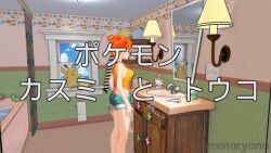  3d animated animated_gif bathroom chastity_cage creatures_(company) diaper domination fart futanari game_freak gen_1_pokemon hilda_(pokemon) humiliation lowres misty_(pokemon) nintendo nipples peeing pikachu pokemon pokemon_(anime) pokemon_(classic_anime) pokemon_bw slave sumataryona undressing  rating:Explicit score:43 user:sumataryona